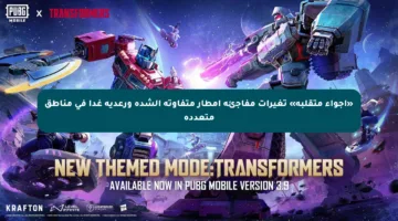 «أجواء متقلبة» تغيرات مفاجئة أمطار متفاوتة الشدة ورعدية غدا في مناطق متعددة